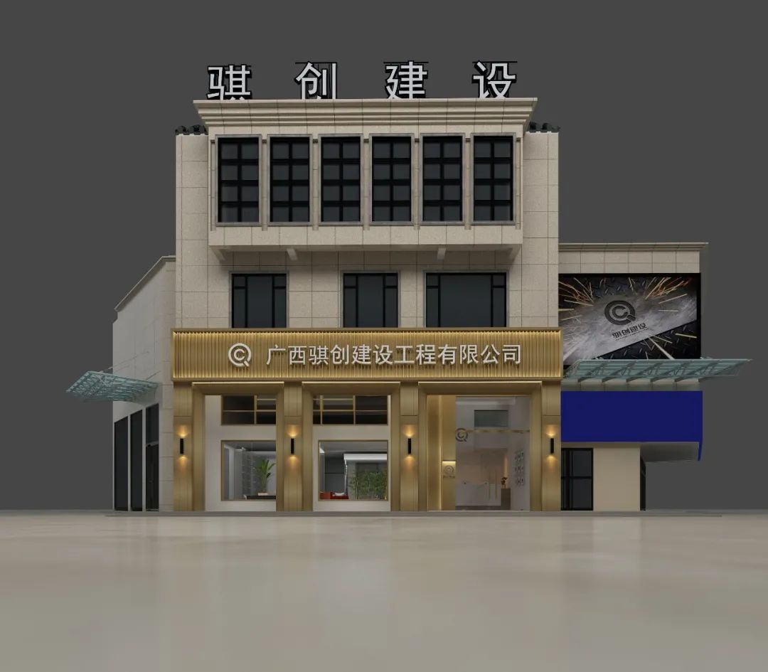 骐创建设3周年——三年辉煌,宏图大展(图14) 图片